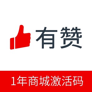 有赞微商城激活码