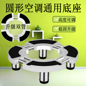 空调底座加高托支增高架子圆形格力美的海尔立式内机脚垫减震通用