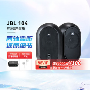 官方旗舰店】JBL104有源多媒体音响游戏音乐音箱hifi电脑桌面台式
