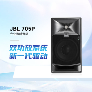 JBL 705P 705i 708P 708i 有源监听音箱专业录音桌面音箱书架音响