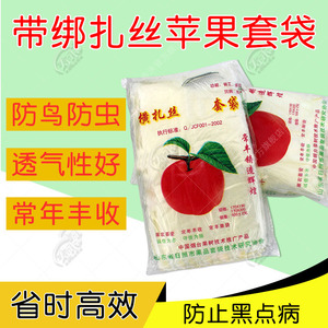 苹果套袋塑料水果专用袋套果袋农用果树神器袋梨袋梨子膜袋防虫