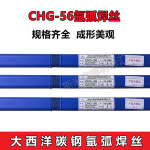 大西洋CHG-56/56R氩弧焊丝TIG-J50/ER50-6 ER70S-6碳钢直条铁焊丝