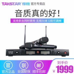 Takstar/得胜TS-8999无线话筒一拖二麦克风家用ktv唱歌舞台会议主