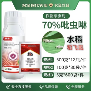 70%比吡虫啉林 袋装水分散粒剂喷雾 水稻稻飞虱农用杀虫剂农药