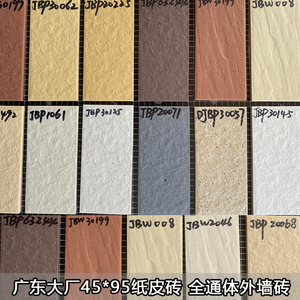 白兔牌外墙砖45x95全通体纸皮砖别墅自建房广东优质外墙瓷砖