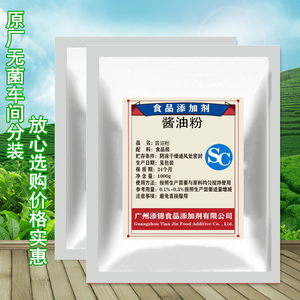 酱油粉 食品级 仙贝粉 增味增鲜 调味品 品质保障 500g包邮