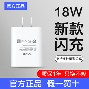 vivo原装闪充电器S1 Y51s Y3 Y30 Z3i X21 X23 S1Pro Z5i Y5s Y70s Y7s iQOOU1 iQOOU3x 18W双引擎快充充电头