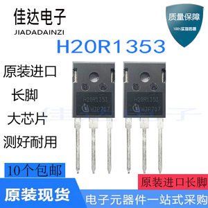 （10起包邮） H20R1353  20A1350V 大功率晶体管测好电磁炉IGBT管