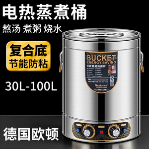 欧顿电热蒸煮桶商用热水保温桶一体烧水桶热汤桶加热月子煮开水桶