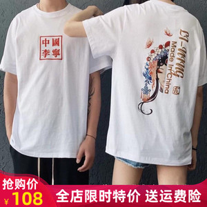 中国李宁脸谱至尊宝紫霞仙子情侣装短袖t恤时装周走秀运动小衫夏