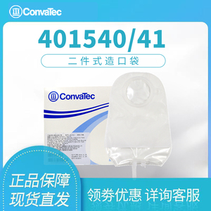 康维德401540造口袋两件式泌尿路造瘘袋401541二件式抗返流尿袋