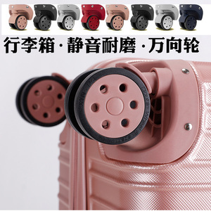 行李箱轮子替换皮箱轱辘旅行箱拉杆箱铆钉万向轮箱包静音脚轮配件