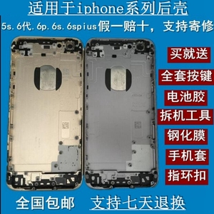 适用iphone6代6p原装拆机后盖5se边框苹果6s后壳总成6sp plus中框