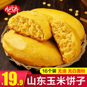 纯玉米面饼子粗粮窝窝头馒头主食杂粮包五谷煎饼山东烙饼纯手工