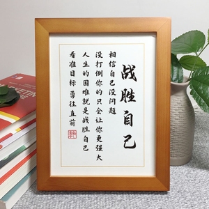 战胜自己激励学习摆件学生书桌办公室桌面座右铭字画实木摆台文艺