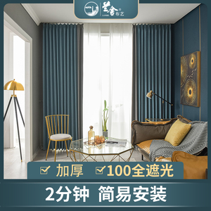 兰舍布艺一米阳光窗帘全遮光遮阳防晒隔音隔热棉麻挂钩式现代轻奢