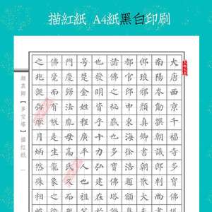 颜真卿多宝塔大学生成人楷书练字本硬笔钢笔书法字帖描红古人古贴