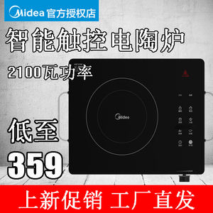 美的牌电陶炉家用电磁炉智能光波炉台式抄菜卢爆炒电炉厨房小电器