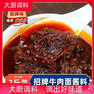 商用牛肉粉牛肉面酱料汤料康师傅红烧方便面调味料包面条专用调料