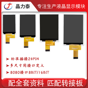 2.8寸TFT液晶屏MCU接口JLT28024A显示屏模组ST7789彩屏LCD显示器