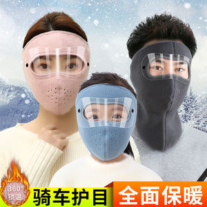 冬季防寒骑行面罩防风电动摩托车挡风防护全脸罩保暖头套男女口罩