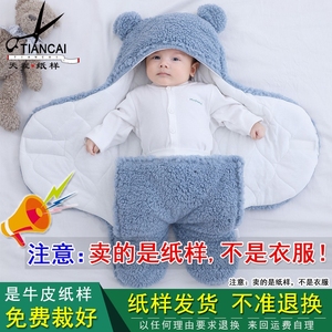 1:1纸样婴儿分腿抱被宝宝加厚防惊睡袋新生襁褓服装打版图纸TC416