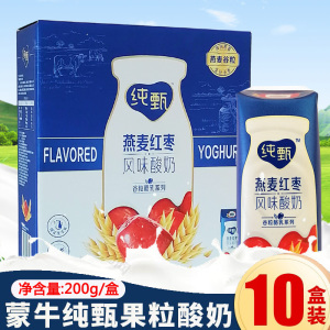 蒙牛纯甄燕麦红枣风味酸奶200g*10盒谷粒酪乳酸牛奶整箱礼盒装