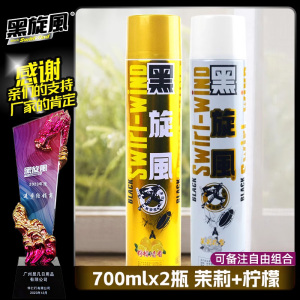 黑旋风杀虫剂喷雾700mlx2瓶 蟑螂药家用灭蚊子蚂蚁苍蝇气雾剂包邮