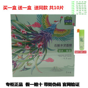 百雀羚百鸟朝凤面膜石斛水灵锁水保湿透气柔软舒缓平衡滋润正品
