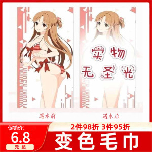 毛巾热水变色毛巾遇热变色毛巾绅士变色毛巾动漫周边士h毛巾2人付款