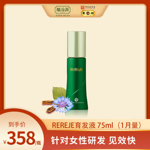 官方授权日本毛欢生发液rereje女性生发剂药用育发液同社75ml