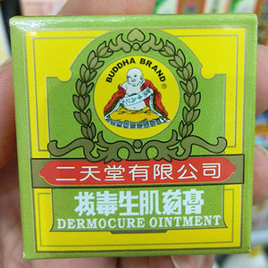 10支包邮香港正品香港二天堂拔毒生肌药膏8g二天堂拔毒生肌膏