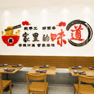 家里的味道创意面馆亚克力墙贴画3d立体拉面小吃店铺背景墙面装饰