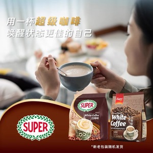 super超级牌经典3合1炭烧白咖啡粉600g袋装马拉西亚进口速溶条装