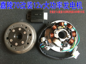 摩托车嘉陵70/鹰仔100线圈6v改12v/增加发电量大功率磁电机带疝气