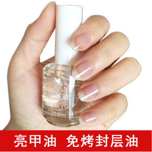 亮甲封层油免烤快干持久防水不可剥自然干底油护甲学生指甲油透明