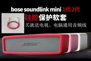 BOSE SoundLink  Mini2蓝牙音箱保护套收纳包特别版音响硅胶套盒