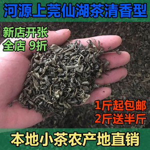 2017年高山绿茶河源上莞仙湖茶散装包邮清香型500g茶叶