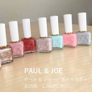 日本专柜 Paul&Joe 2021春季新品指甲油 夏季限定3色 顶油底油