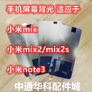 适用小米MIX 小米MIX2 小米MIX2S 小米NOTE3 背光 屏幕总成背光灯