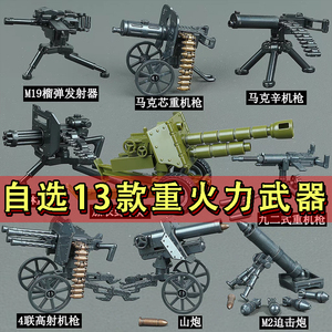 兼容乐高军事积木小人装备重武器加特林重机枪火炮拼装玩具小颗粒