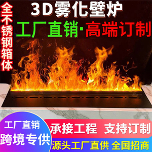 3D雾化壁炉家用定制仿真火客厅装饰嵌入式网红假火壁炉整体不锈钢