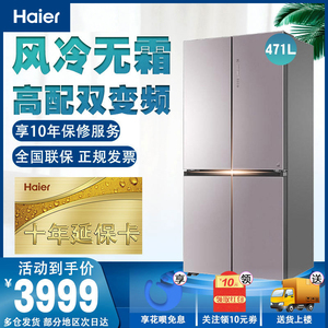 (haier)海尔bcd-471wdcd 471升对开门四门无霜大容量变频节能冰箱