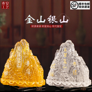 白事金山银山