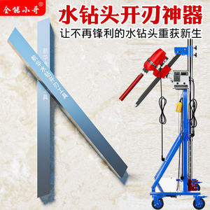 水钻头开刃工具干打混凝土墙壁开孔器锋利金刚石开槽水钻打孔机