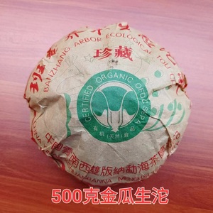 2005年普洱生茶班章金瓜茶生态乔木沱茶四星孔雀古树珍藏贡沱500g