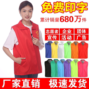志愿者马甲定制红色服务服装定做工作服公益广告活动背心印字LOGO