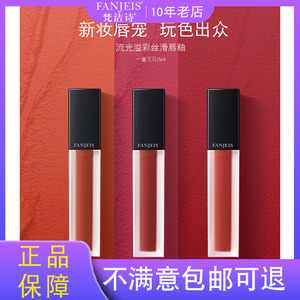梵洁诗流光溢彩丝绒唇釉雾面哑光唇彩口红显白滋润唇膏三支套装