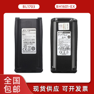 HYT好易通TC700EX防爆电池 TC710/TC780MEX对讲机BH1601-EX电池