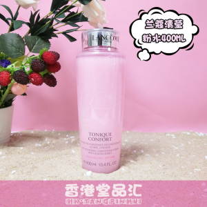 香港代购兰蔻大粉水清滢柔肤水玫瑰水400ml爽肤水化妆水补水保湿